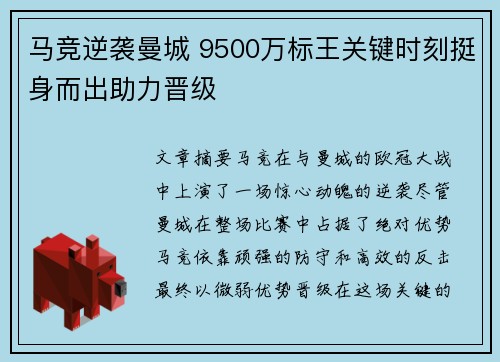 马竞逆袭曼城 9500万标王关键时刻挺身而出助力晋级